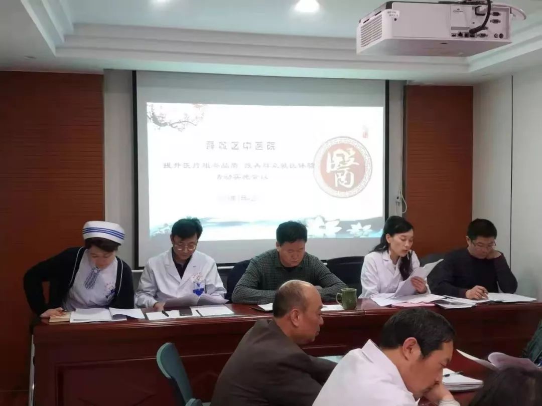 薛城区中医院召开“提升医疗服务品质，改善群众就医体验”活动启动会